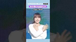 GFRIENDが4年ぶりに再結成！あの頃の名曲たちまとめ gfriend kpop 여자친구 [upl. by Adora]