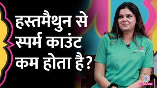 Masturbation से Sperm Count पर क्या असर पड़ता है IVF Specialist ने बताया  GITN [upl. by Aicirtac]