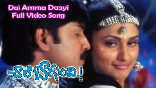 Amma Donga Movie Full Song  Jukebox  KrishnaSoundaryaAmaniIndraja [upl. by Deehahs]