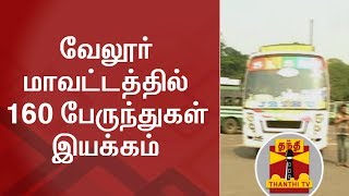 DETAILED REPORT  160 Buses being operated in Vellore District  Thanthi TV [upl. by Kuska]