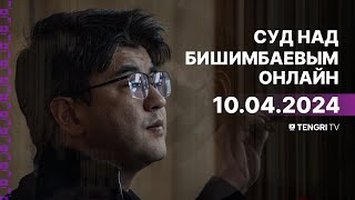 Суд над Бишимбаевым прямая трансляция из зала суда 10 апреля 2024 года [upl. by Etnahsal]