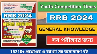 YCT RRB GENERAL KNOWLEDGE 2024 Book  Best GK MCQ Book For Railway amp SSC RRB RPF Exam  Best GK Book [upl. by Reivilo115]