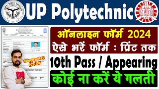 UP Polytechnic Online Form 2024 Kaise Bhare  How to fill UP Polytechnic Online Form 2024 [upl. by Renwick]