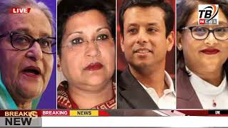 এইমাএ পাওয়া Ajker khobor 30 Aug 2024  Bangladesh latest news  BD VIP News  banglavision bdnews24 [upl. by Yarg]