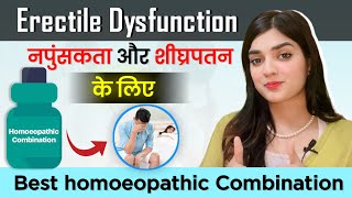 Best Medicine for Erectile Dysfunction amp Premature Ejaculation  शीघ्रपतन के लिए होम्योपैथिक दवा [upl. by Goeselt]