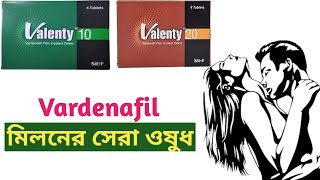 মিলনের সেরা ঔষধ  Valenty 10  Vardamate 20 এর কাজ কি [upl. by Carisa77]