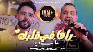 Yacine Tigre x Yousri  Raha Fi Galbek Hak Dir  Official Music Video  2024 [upl. by Neerom]