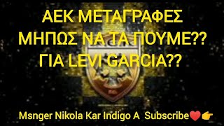 ΑΕΚ ΜΕΤΑΓΡΑΦΕΣ Μήπως να τα πούμε για LEVI aek aekathens soccer αεκ transfer solanke [upl. by Edelman]