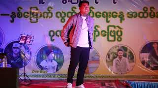 Zwe Htet Live Performance [upl. by Leva]