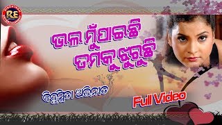 Bhala Mu Paichi Tumaku  Odia Song Full Video  Arbind  Bidusmita Muna  Ridhiman Entertainment [upl. by Keese]