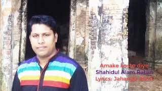 Amake kosto diye by Shahidul Alam Ratan [upl. by Lertnahs586]