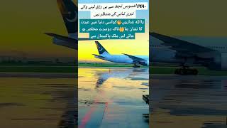 PIA raise inshallah soon automobile army joinpaf aviation shortvideo piaviralvideoi pj [upl. by Nnyleak86]