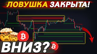 🚨ВАЖНО БИТКОИН БУДУТ ДАВИТЬ ВНИЗ [upl. by Matthei183]