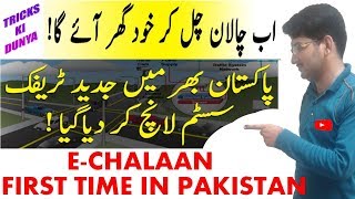 WHAT IS ECHALLAN  ELECTRONIC CHALLAN FIRST TIME IN PAKISTAN  ECHALLAN FULL TERMS AND CONDITIONS [upl. by Neelhtak]