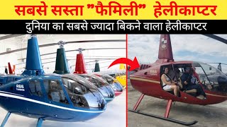 दुनिया का सबसे सस्ता 6 सीटर हेलीकाप्टर  Worlds cheapest 6 seater helicopter  R66 Helicopter [upl. by Hadrian]