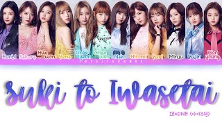 IZONE 아이즈원 – Suki to Iwasetai 好きと言わせたい Lyrics Color Coded KanRomEng [upl. by Tara]