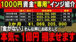 たった3か月で1000円→1億円にする専用インジ発見！「金がない」そんな声にお応えしてスペシャル特典をこの動画に詰め込みました【バイナリーオプション】【ハイローオーストラリア】【投資】 [upl. by Shannah581]