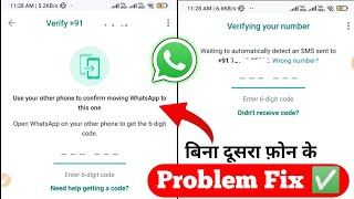 use your other phone to confirm moving whatsapp to this one  whatsapp verification code problem Fix [upl. by Solis]