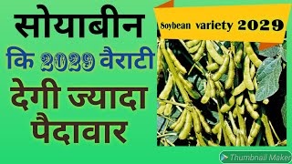 सोयाबीन की नई किस्म JS2029 New Soybean Variety JS2029 [upl. by Varuag]