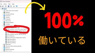 デバイスマネージャーにHID準拠のタッチスクリーンドライバーが見つかりません。 JAPANESE [upl. by Reehsab]