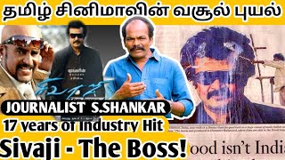 தமிழ் சினிமாவின் வசூல் புயல் Sivaji  The Boss  Journalist Shankar  Rajini  Sivaji The Boss [upl. by Egdirdle]