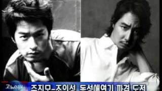 Jo In Sung amp Joo Jin Mo in Gay Movie [upl. by Intisar]