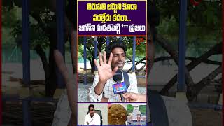 Public Talk On Tirupati Laddu Issue TirupatiLaddu PublicTalk ReligiousTraditions Prasadam short [upl. by Ameehs670]