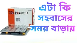 Intimate 10 mg tablet এর কাজ কিসকল যৌন রোগের সমাধান।।ইনটিমেট ট্যাবলেট এর কাজ কি।।Intimate 5 mg [upl. by Sirhc80]