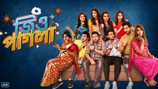 Jio Pagla জিও পাগলা মুভি Bengali Full Movie Review amp Facts  Jisshu Soham Srabanti HiranPayel [upl. by Grimaud]