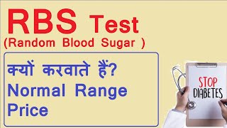 Random Blood Sugar  RBS  test information in hindi  RBS test usage and normal range in hindi [upl. by Ahsieit]