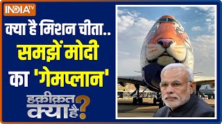 Haqiqat Kya Hai  Mission Cheetah के पीछे क्या मोदी का गेमप्लान  PM के जन्मदिन पर क्या है खास [upl. by Ahsitahs769]