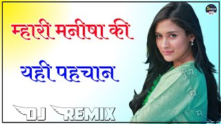 Mari Manisha Ki Yehi Pehchan Dj Remix  म्हारी मनीषा की यही पहचान  Latest Rajasthani Love Song [upl. by Lednahs827]