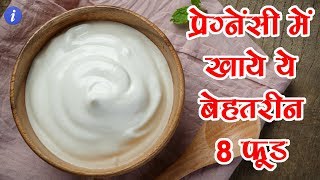 8 Pregnancy Power Foods in Hindi  By Ishan [upl. by Ecal]