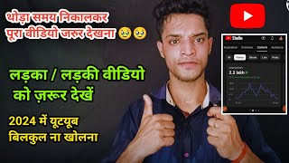 2024 में यूटयूब चैनल बिल्कुल ना खोलें 🥹🥹  मेरे 1month का impression hansrajdevTech2000 [upl. by Arihppas]