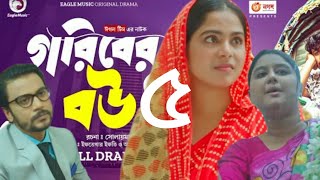 Goriber Bou 5  গরিবের বউ ৫  Iftekher Ifti Mumu  Bangla Natok 2024 [upl. by Quint926]