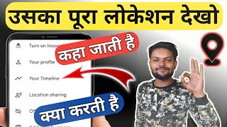 Gmail Account se Kisi ka bhi Location Kaise Pata Kare  Email id se Location Kaise Pata Kare [upl. by Mitchiner486]