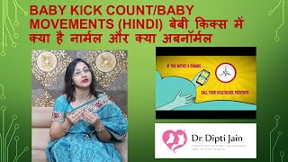 BABY KICK COUNTBABY MOVEMENTS HINDIबेबी किक्स में क्या है नार्मल और क्या अबनॉर्मल [upl. by Nesta382]