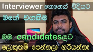 Interviewer කෙනෙක් විදියට මගේ වගකීම [upl. by Fortunato347]