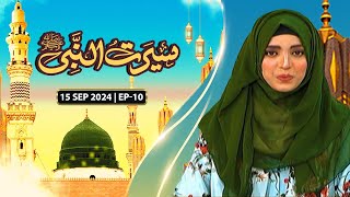 Seerat Un Nabi SAWW  Ep 10  Topic Baasaat e Nabwiﷺ Aur Farogh e Ilm  15 Sep 2024  ARY Qtv [upl. by Lamrert]