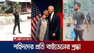 যা পারেনি বিগত সরকার তা করে দেখালেন ড ইউনূস  Dr Yunus in UNGA  Biden  Jamuna TV [upl. by Chavez]