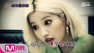 ENG sub 8회 희번뜩싫다고내가 싫다고 소연이 표현하는 그로테스크 컴백전쟁  퀸덤 8화 [upl. by Harmaning]