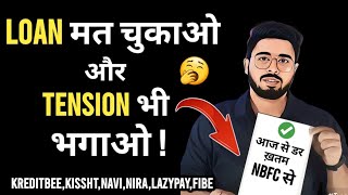 🟢Loan चुकाओ मत  और Tension भी भगाओ 2024🥱  आज से Tension खत्म NBFC से [upl. by Anahahs85]