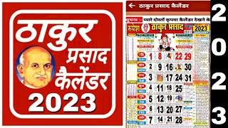 Thakur prasad calendar 2023  Hindu calendar 2023  2023 Ka hindi calendar  hinducalendar2023 [upl. by Nwahsram689]