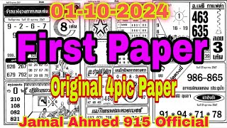 Thai lottery 4pc first paper 11024 Thailand lottery 1st paper । Original 4pic Paper For 01102024 [upl. by Camden229]