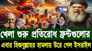 BBC WORLD NEWS 8 April 2024 । ইসরায়েলফিলিস্তিন যুদ্ধের তাজা খবর । আন্তর্জাতিক বাংলা সংবাদ । [upl. by Eniac]