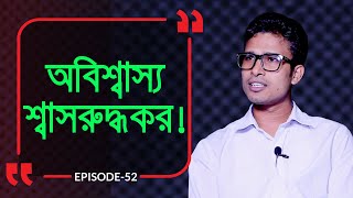 অবিশ্বাস্য শ্বাসরুদ্ধকর  Branding Bangladesh I Episode52 I Studio of Creative Arts ltd I [upl. by Siron44]