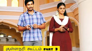 Kullanari kootam Part 3  Vishnu Vishal  Tamil movie hit scenes [upl. by Annawek]