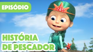 Masha e o Urso 🐻👱‍♀️ 💥 Novo episódio 2023 🧜‍♀️ História De Pescador 🌊 Episódio 73 [upl. by Brouwer]