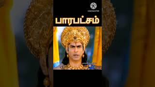 பாரபட்சம்  சகுனிகிருஷ்ணர் karnan துரியோதனன் draupadi arjunan balaraman comeback mahabharat [upl. by Zerlina125]