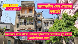 Low Budget 2BHK Resale Flat In Kolkata  700 Sq Ft  সব রকম ব্যাঙ্ক থেকে লোনের সুবিধাসহ [upl. by Rochester]